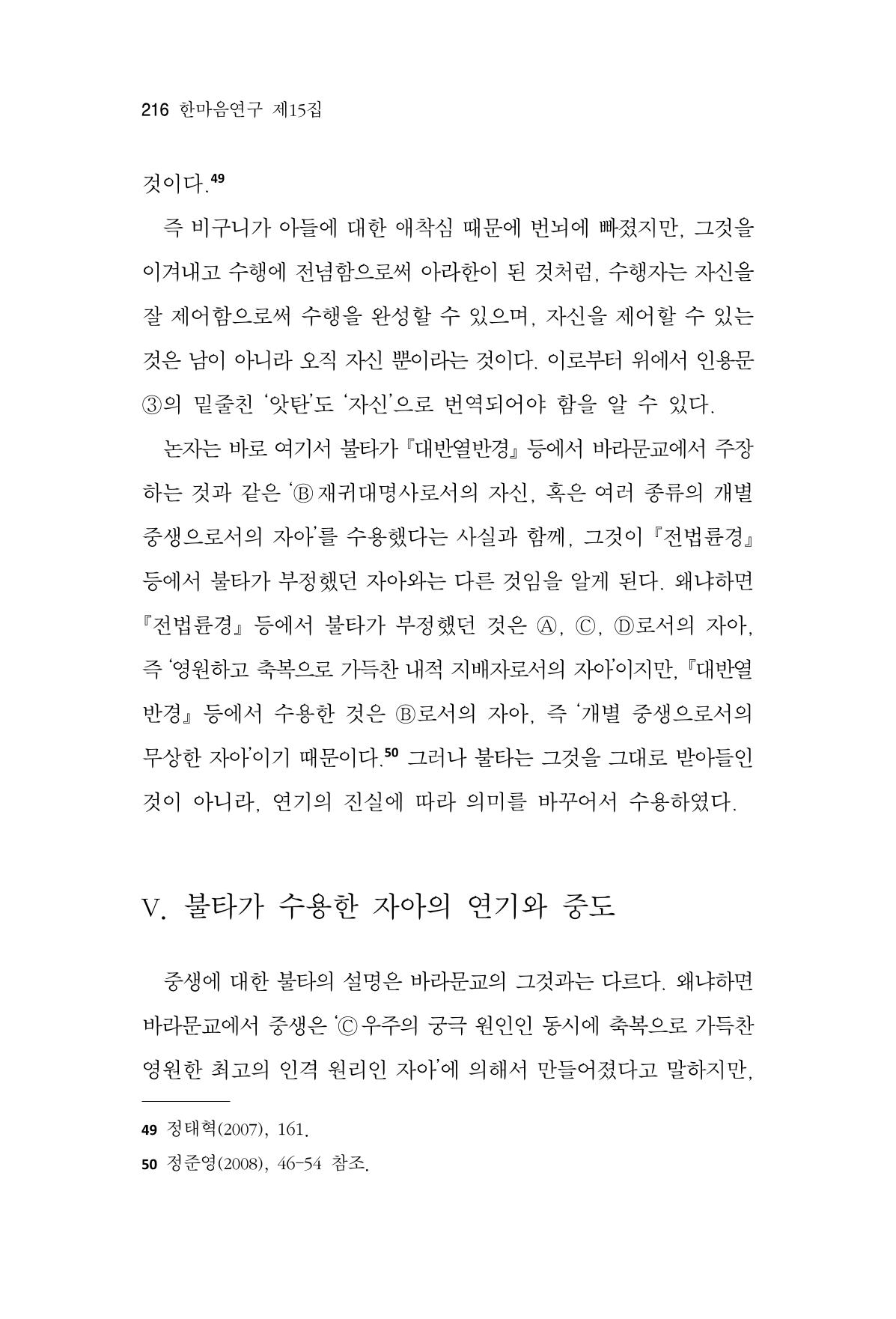 한마음연구 15집 2025년 8월  217페이지