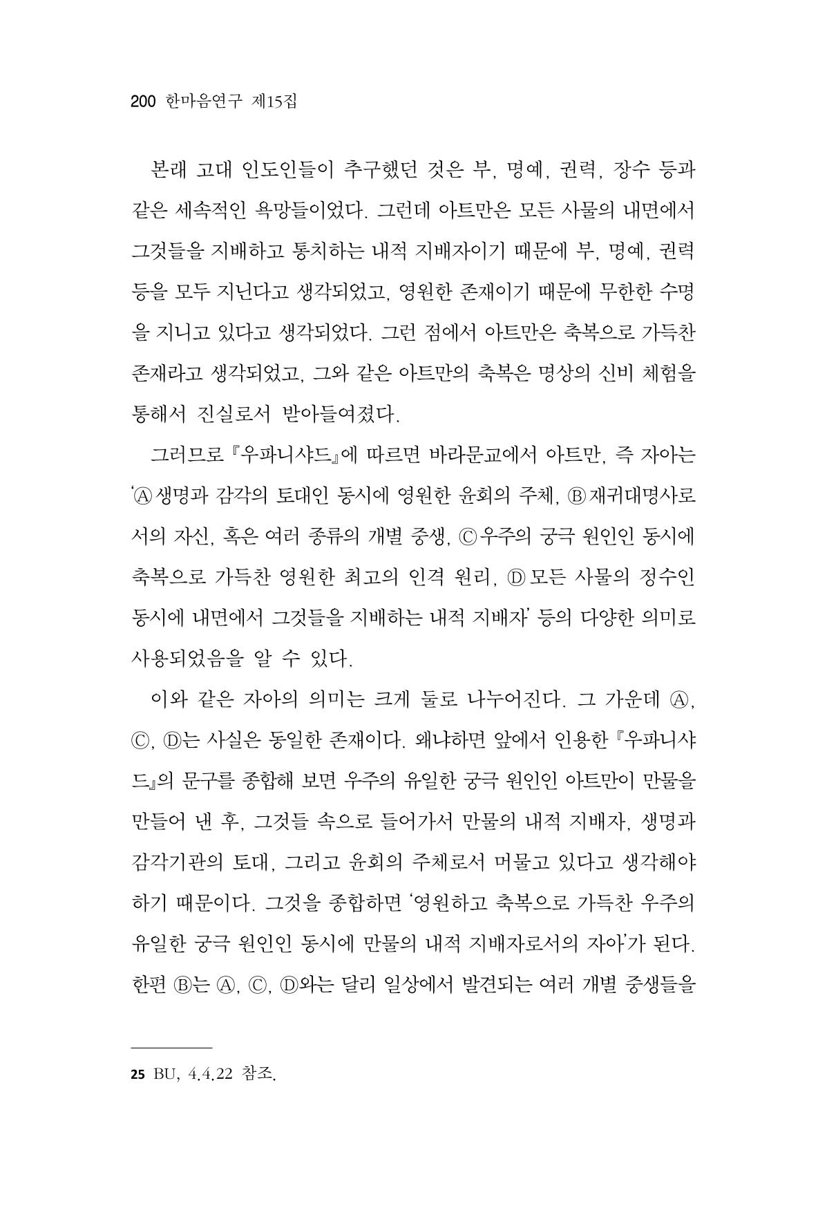 한마음연구 15집 2025년 8월  201페이지