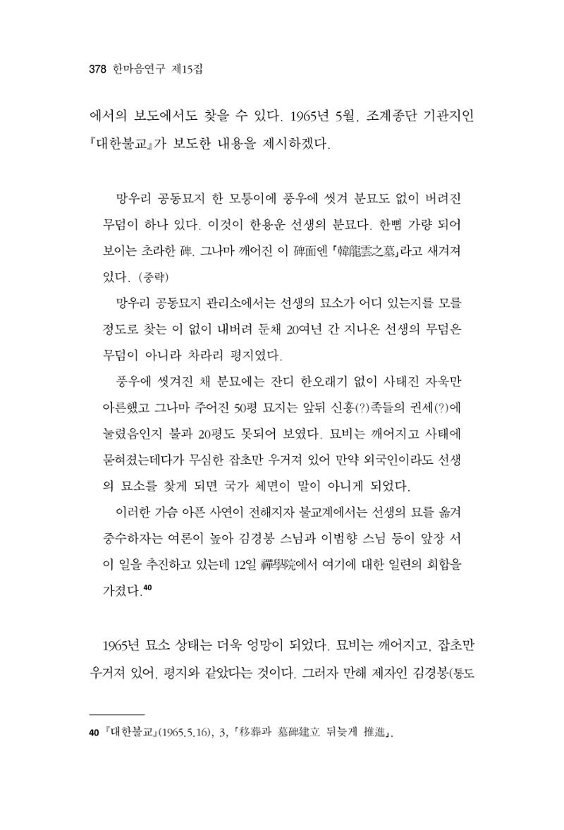 한마음연구 15집 2025년 8월  379페이지