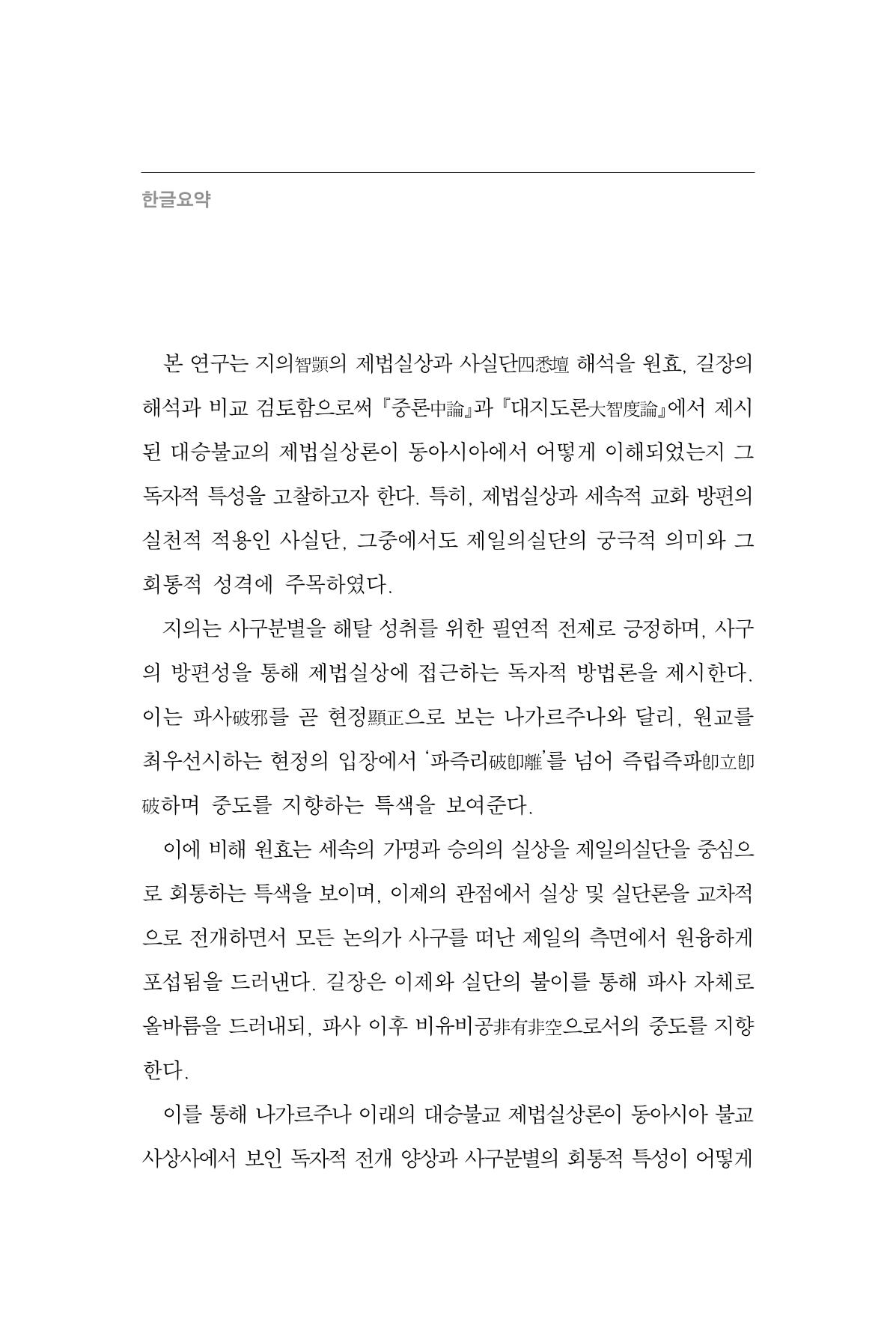 한마음연구 15집 2025년 8월  231페이지