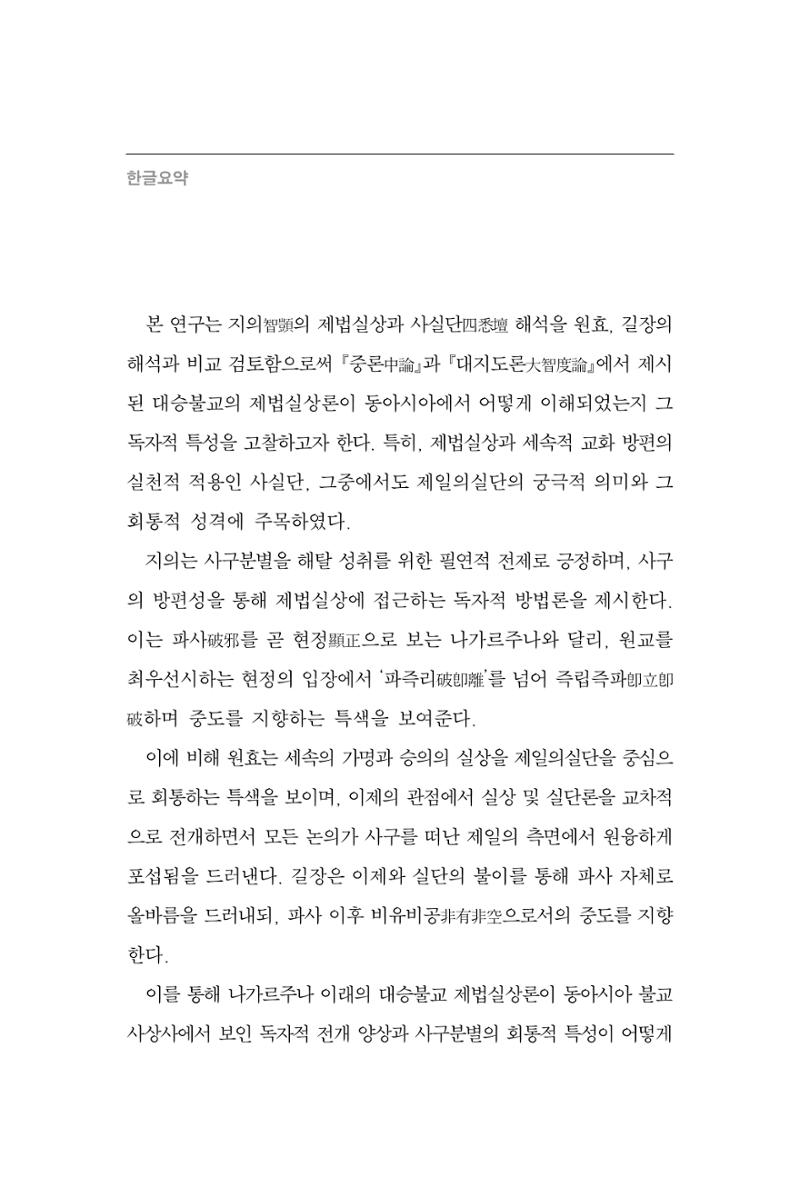 한마음연구 15집 2025년 8월  231페이지