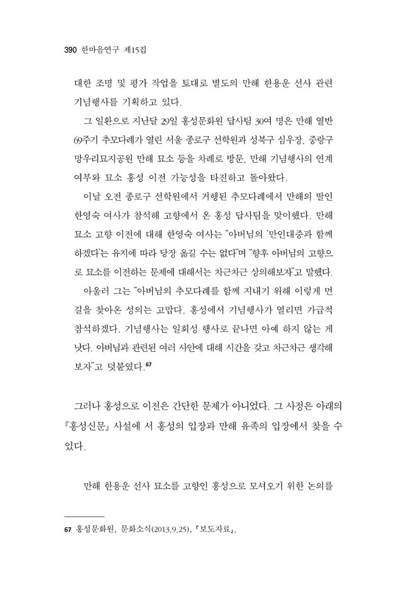 한마음연구 15집 2025년 8월  391페이지