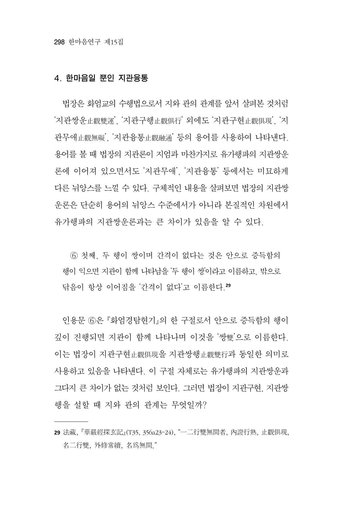한마음연구 15집 2025년 8월  299페이지