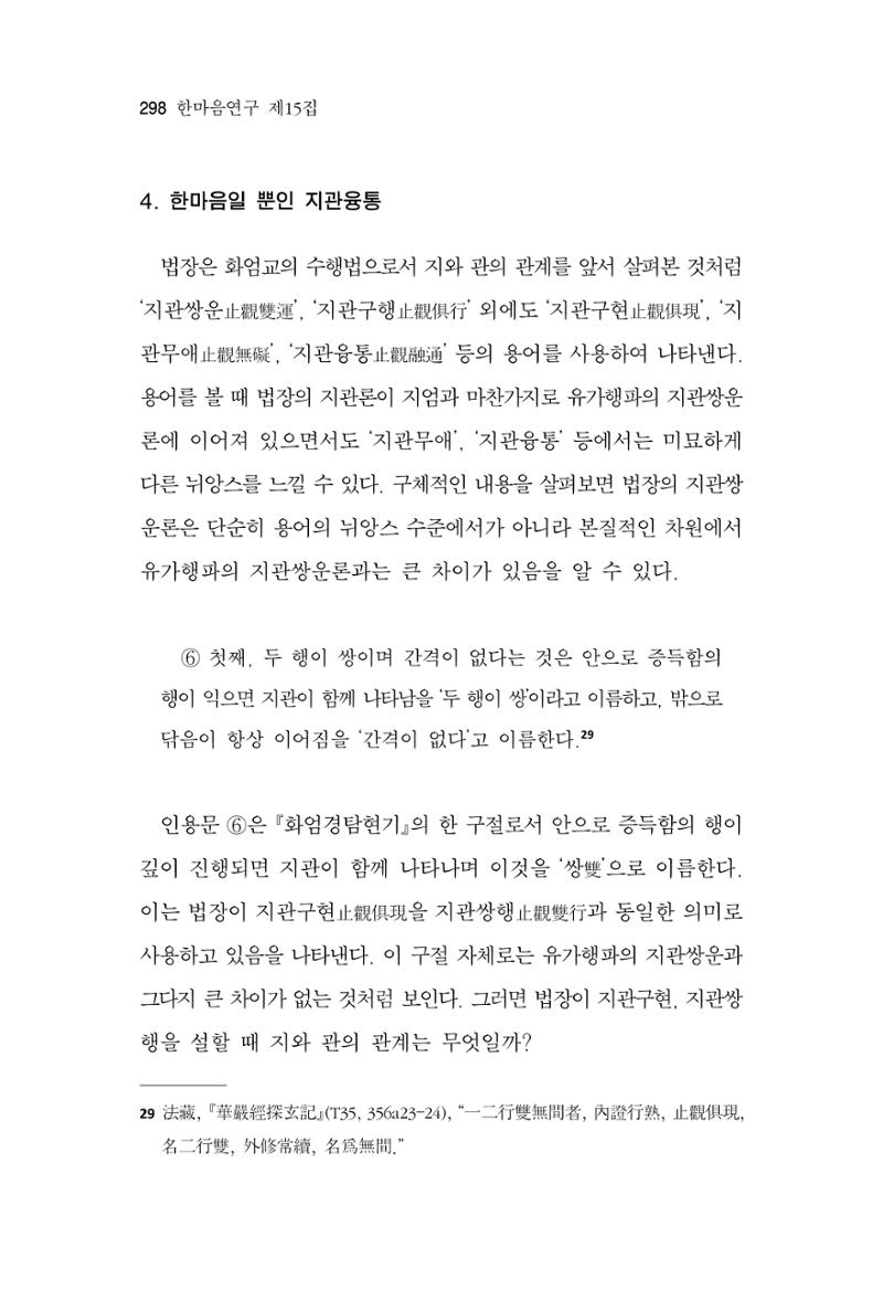 한마음연구 15집 2025년 8월  299페이지