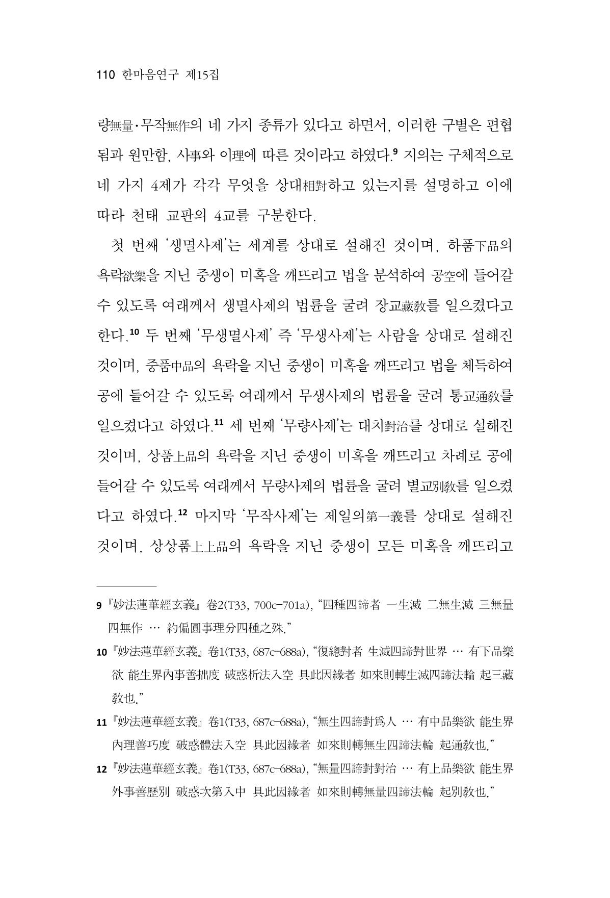 한마음연구 15집 2025년 8월  111페이지
