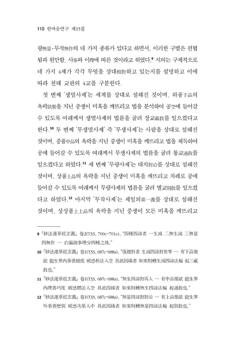 한마음연구 15집 2025년 8월  111페이지