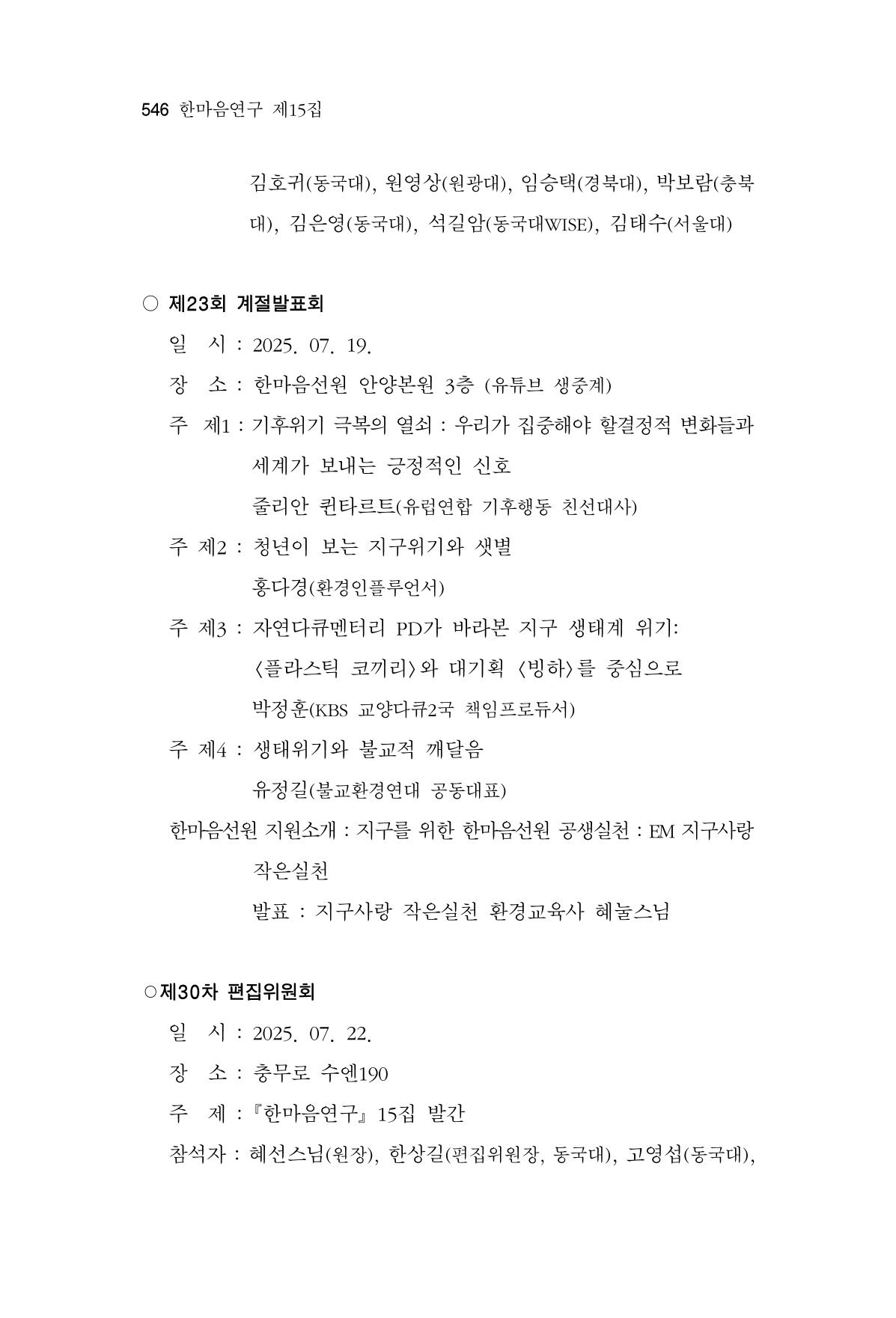 한마음연구 15집 2025년 8월  547페이지