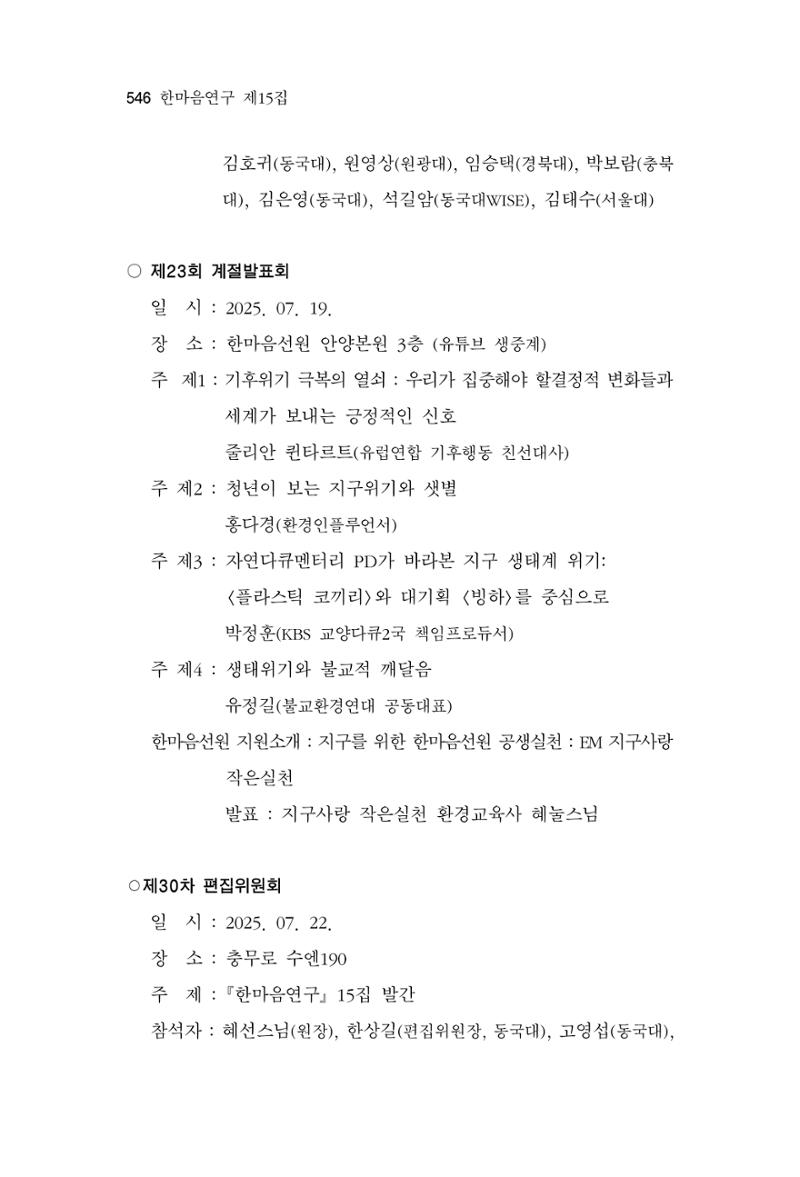 한마음연구 15집 2025년 8월  547페이지