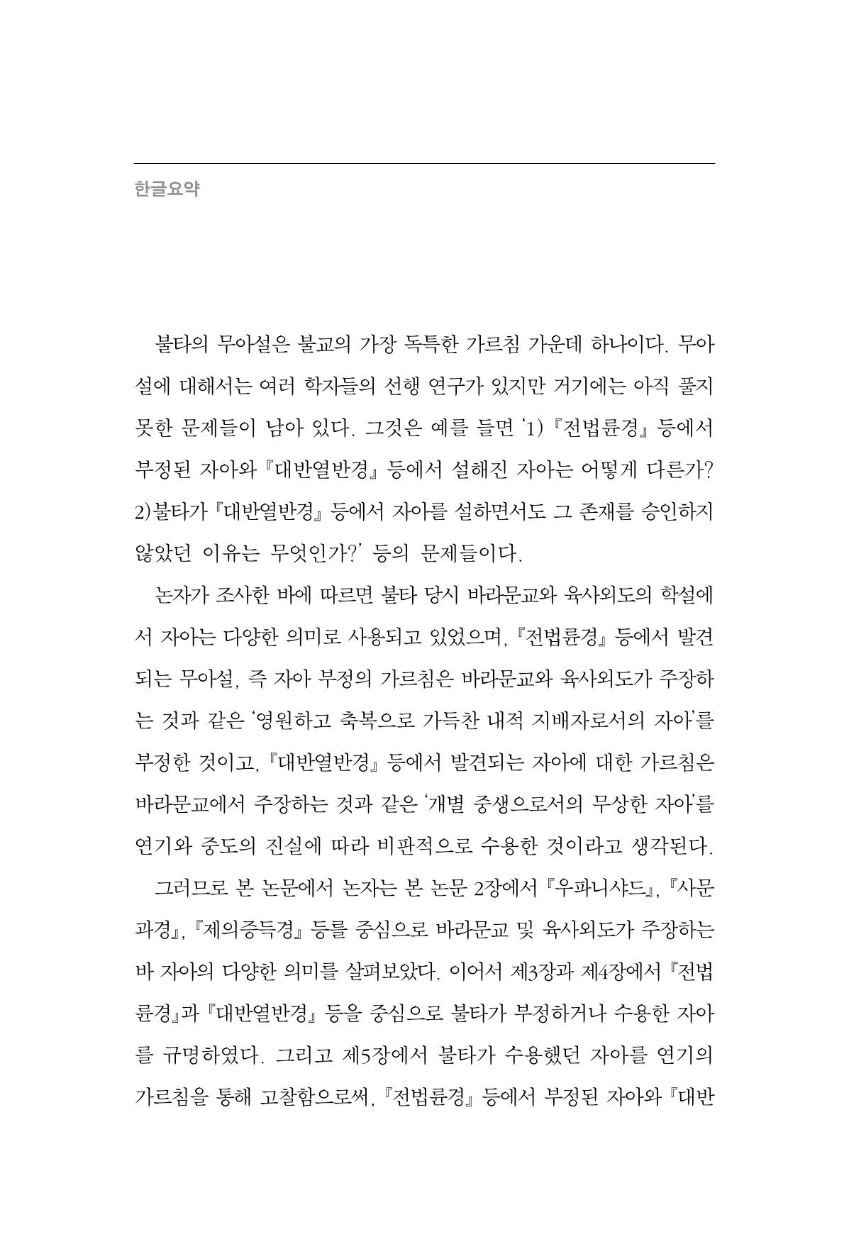 한마음연구 15집 2025년 8월  185페이지