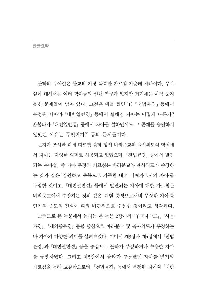 한마음연구 15집 2025년 8월  185페이지