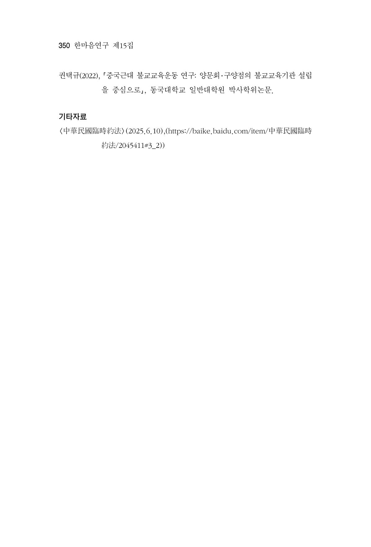 한마음연구 15집 2025년 8월  351페이지