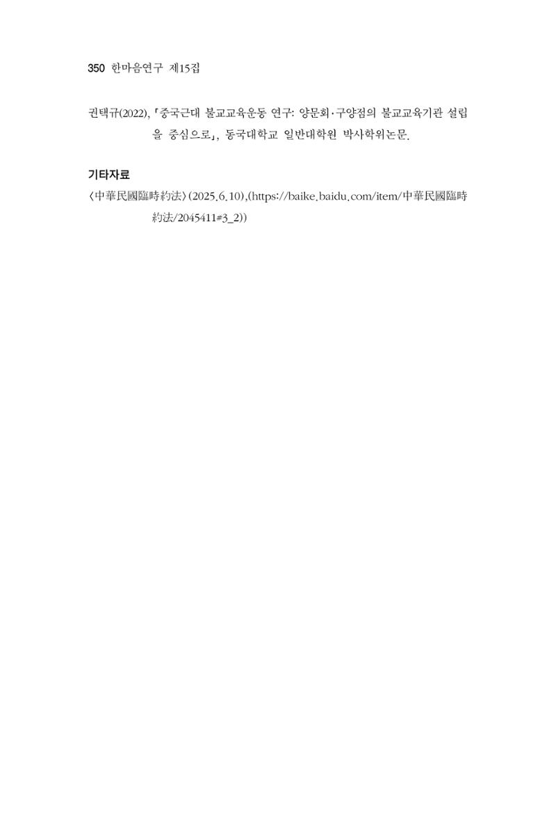 한마음연구 15집 2025년 8월  351페이지