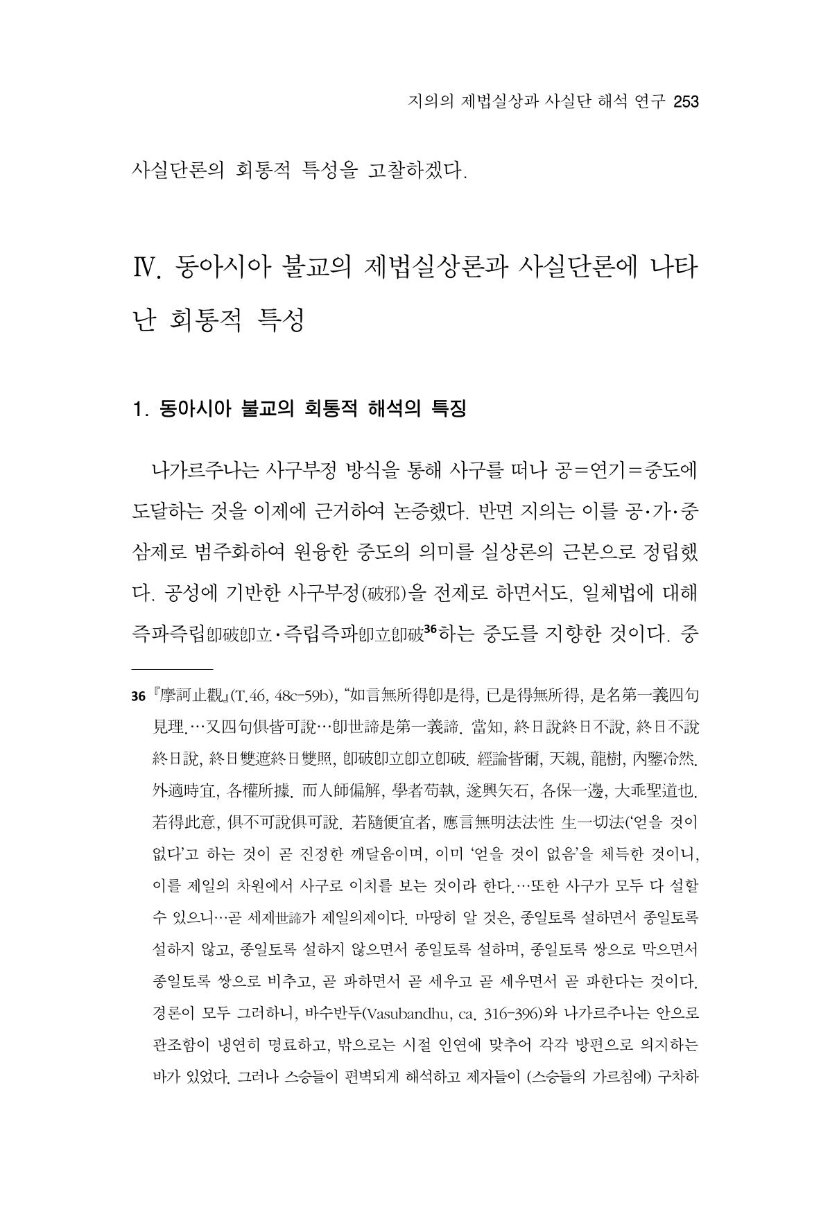 한마음연구 15집 2025년 8월  254페이지
