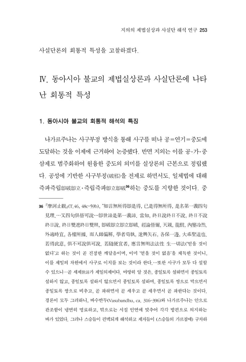 한마음연구 15집 2025년 8월  254페이지