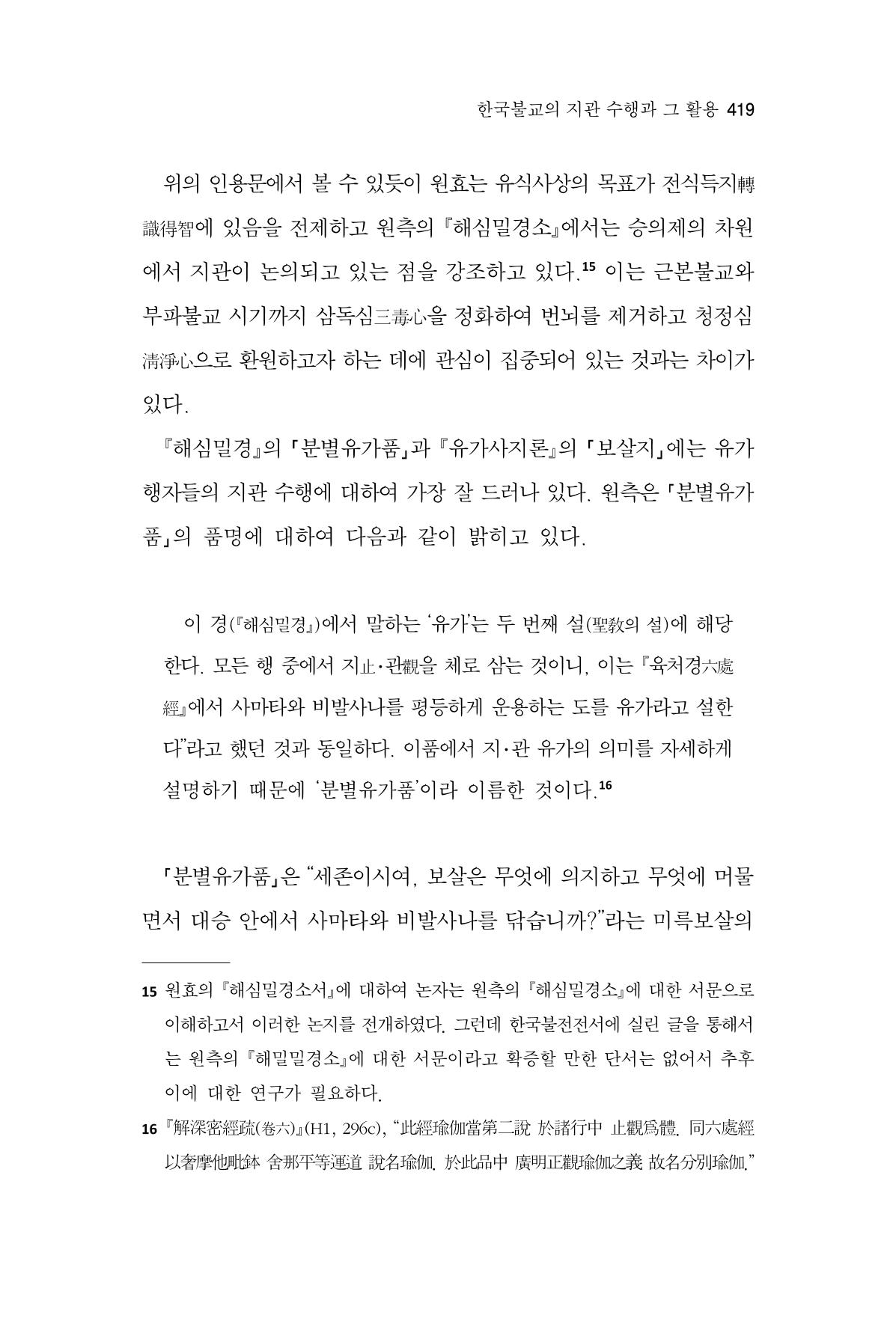한마음연구 15집 2025년 8월  420페이지