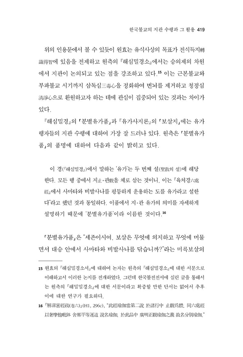 한마음연구 15집 2025년 8월  420페이지