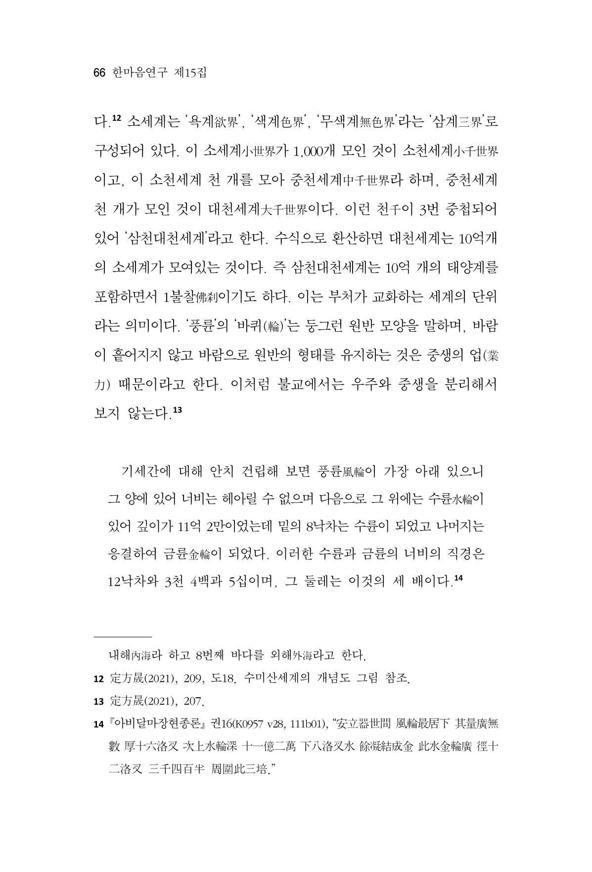 한마음연구 15집 2025년 8월  67페이지