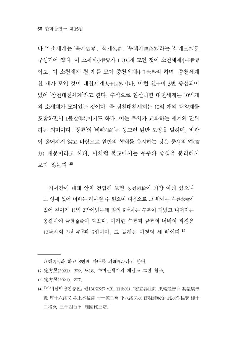 한마음연구 15집 2025년 8월  67페이지