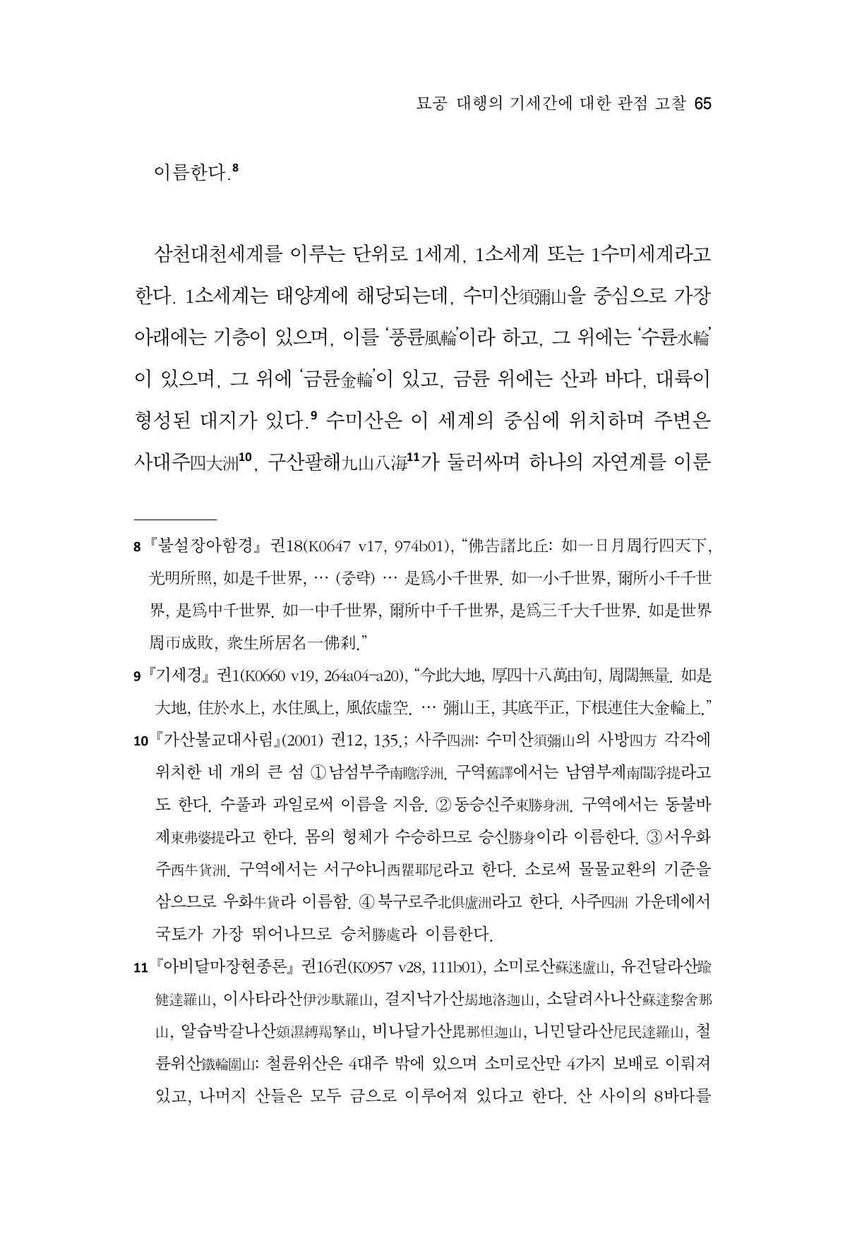 한마음연구 15집 2025년 8월  66페이지