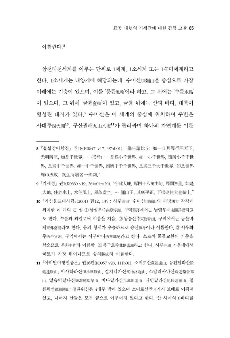 한마음연구 15집 2025년 8월  66페이지
