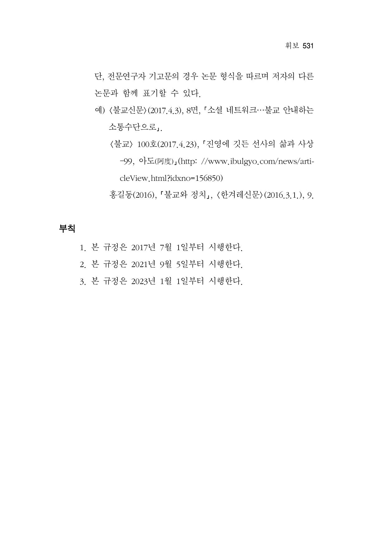 한마음연구 15집 2025년 8월  532페이지