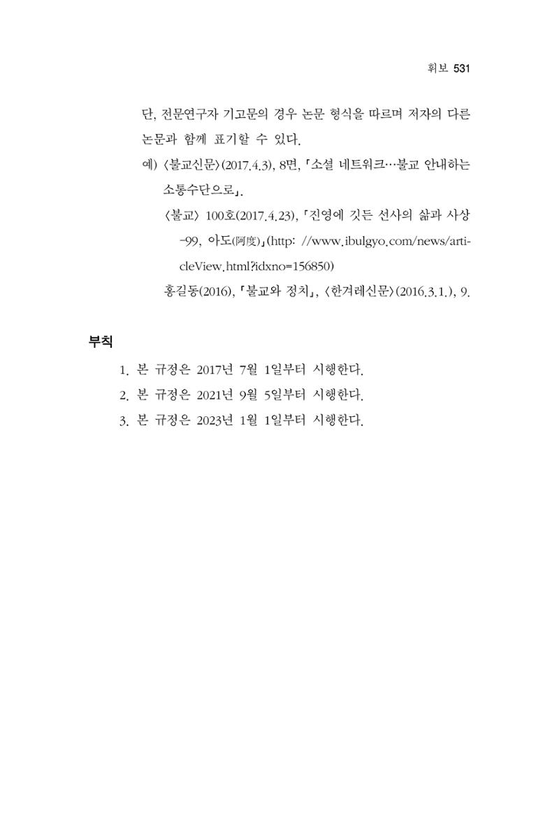 한마음연구 15집 2025년 8월  532페이지