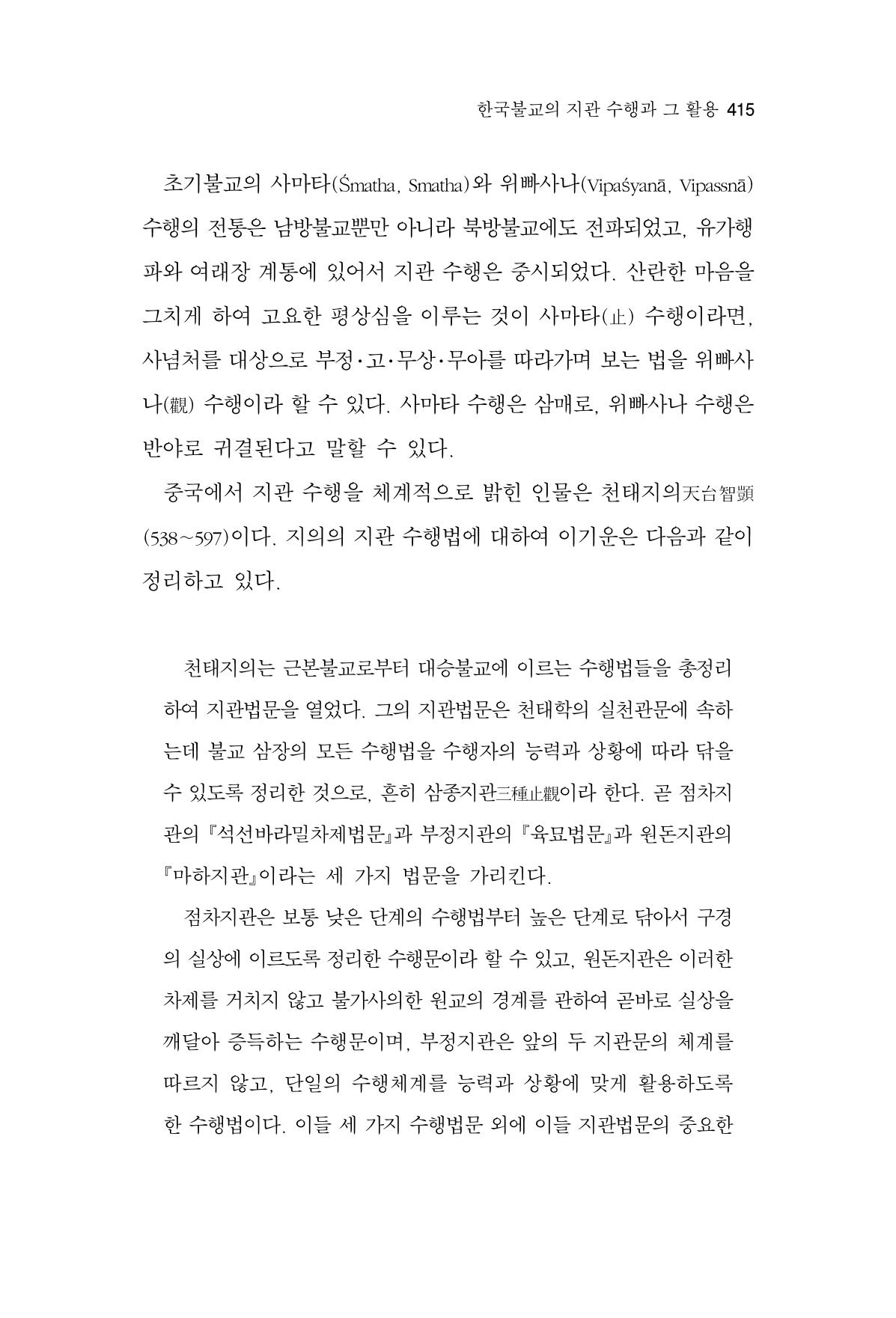 한마음연구 15집 2025년 8월  416페이지