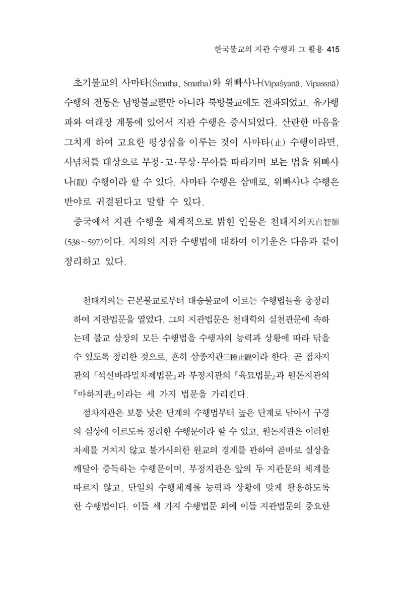 한마음연구 15집 2025년 8월  416페이지