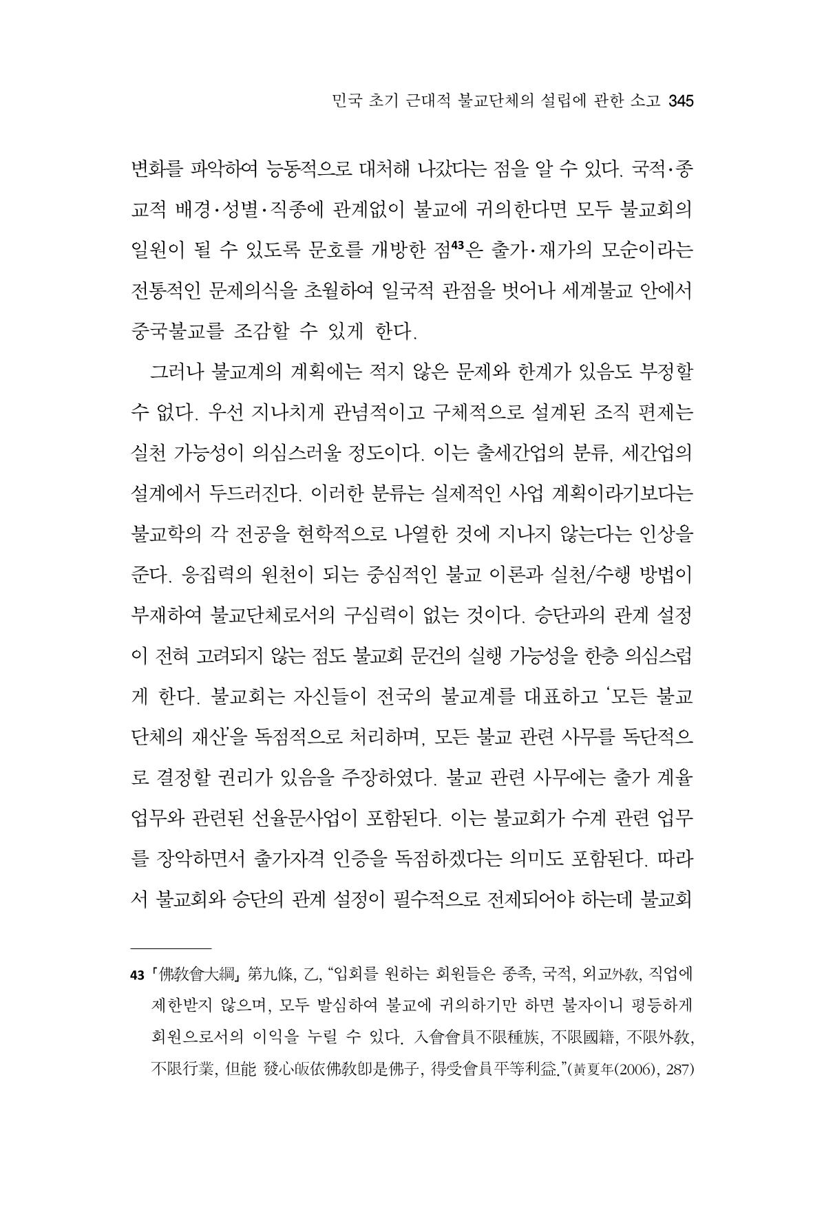 한마음연구 15집 2025년 8월  346페이지