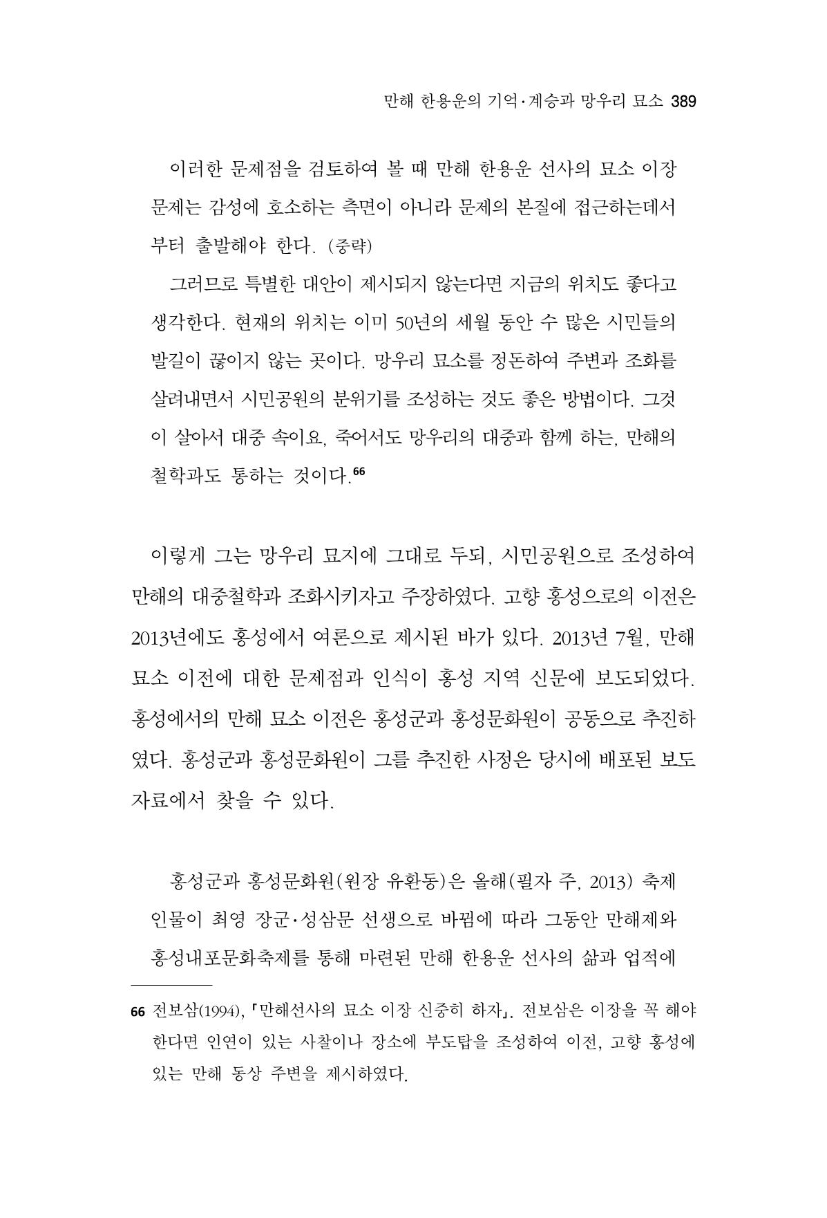 한마음연구 15집 2025년 8월  390페이지