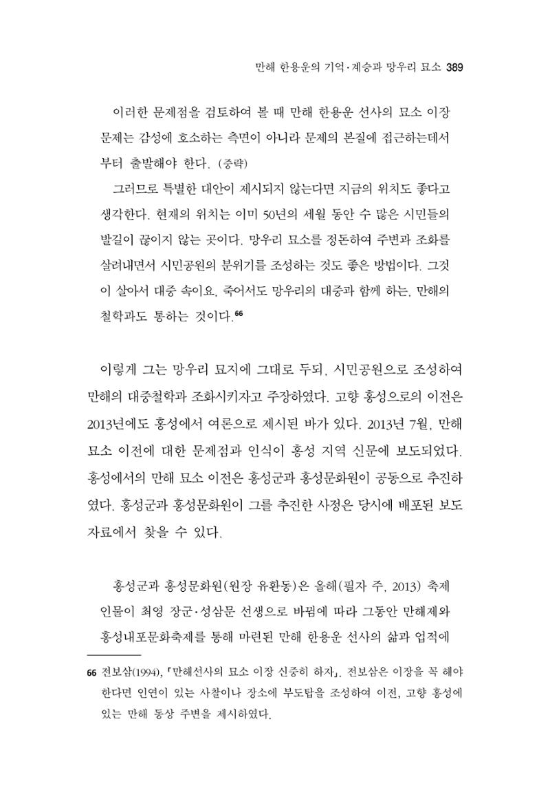 한마음연구 15집 2025년 8월  390페이지