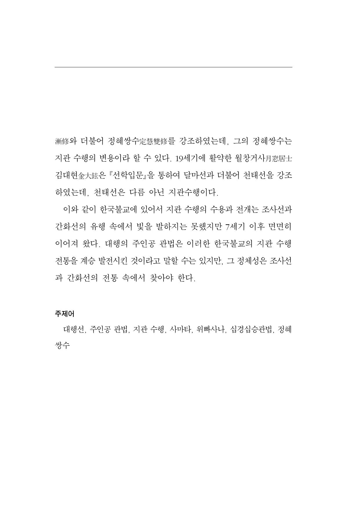 한마음연구 15집 2025년 8월  406페이지
