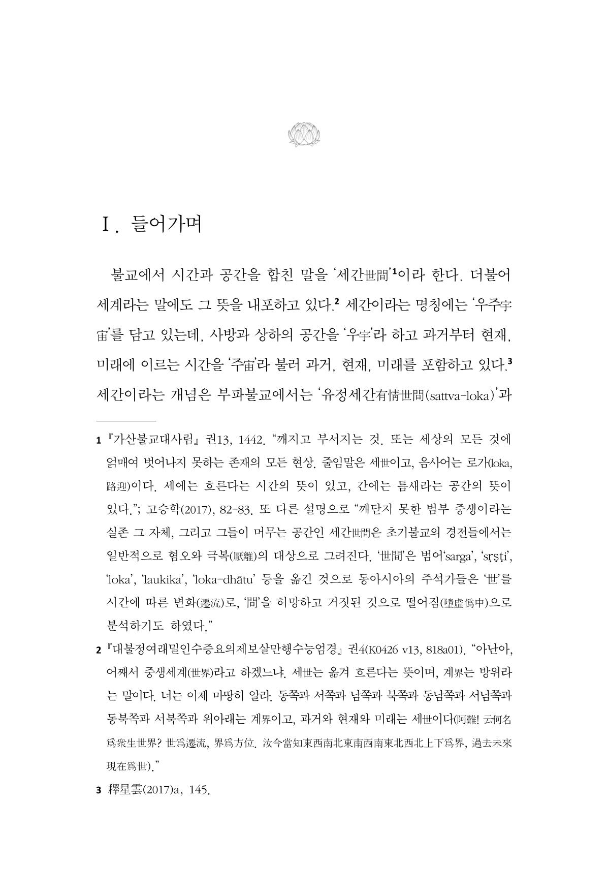한마음연구 15집 2025년 8월  60페이지