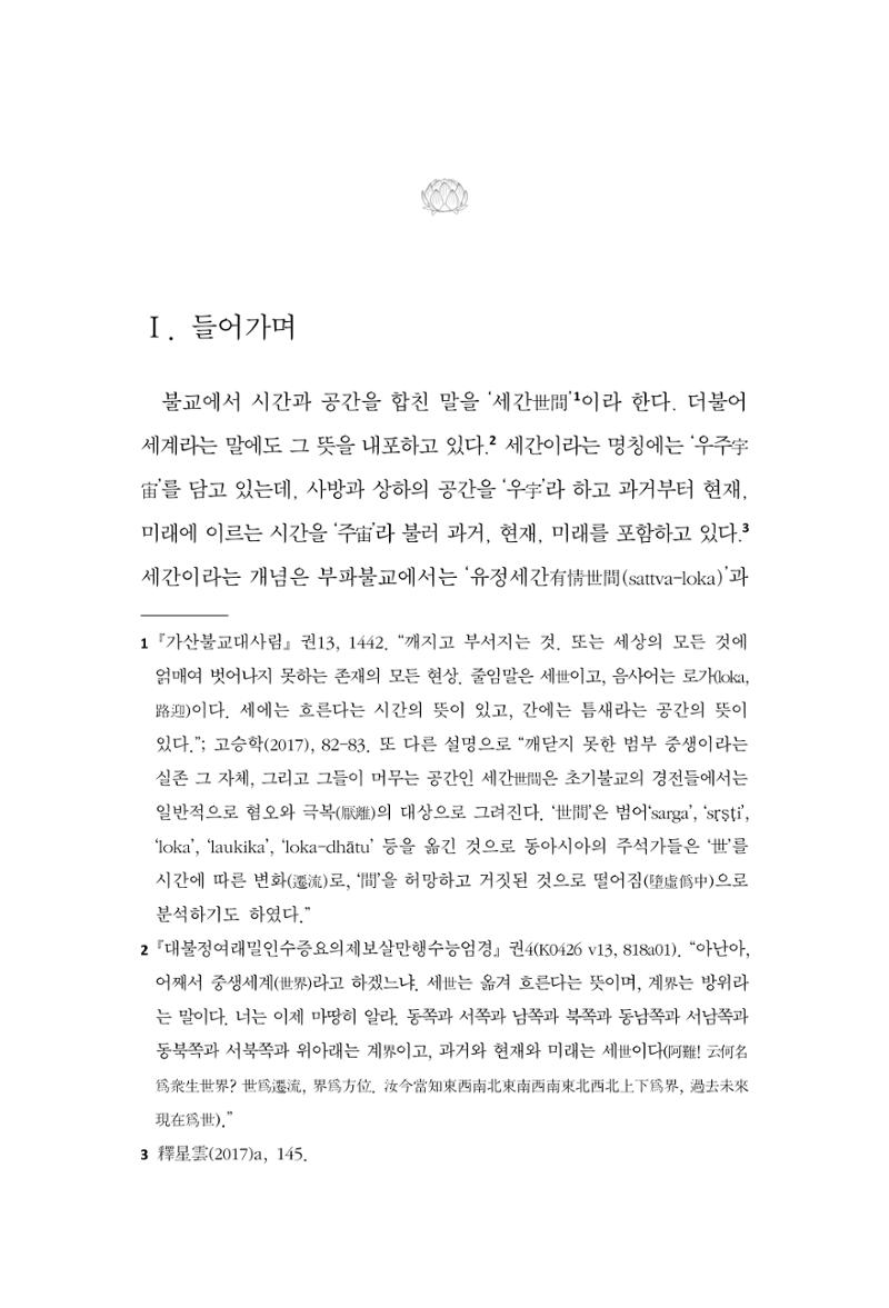 한마음연구 15집 2025년 8월  60페이지