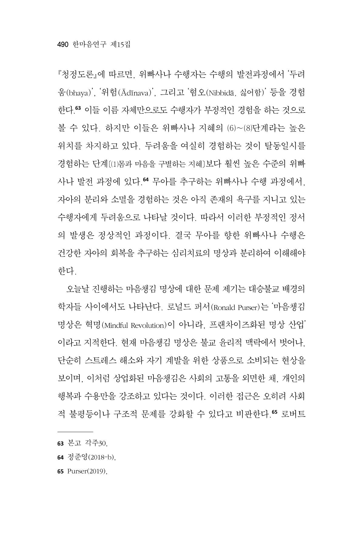 한마음연구 15집 2025년 8월  491페이지