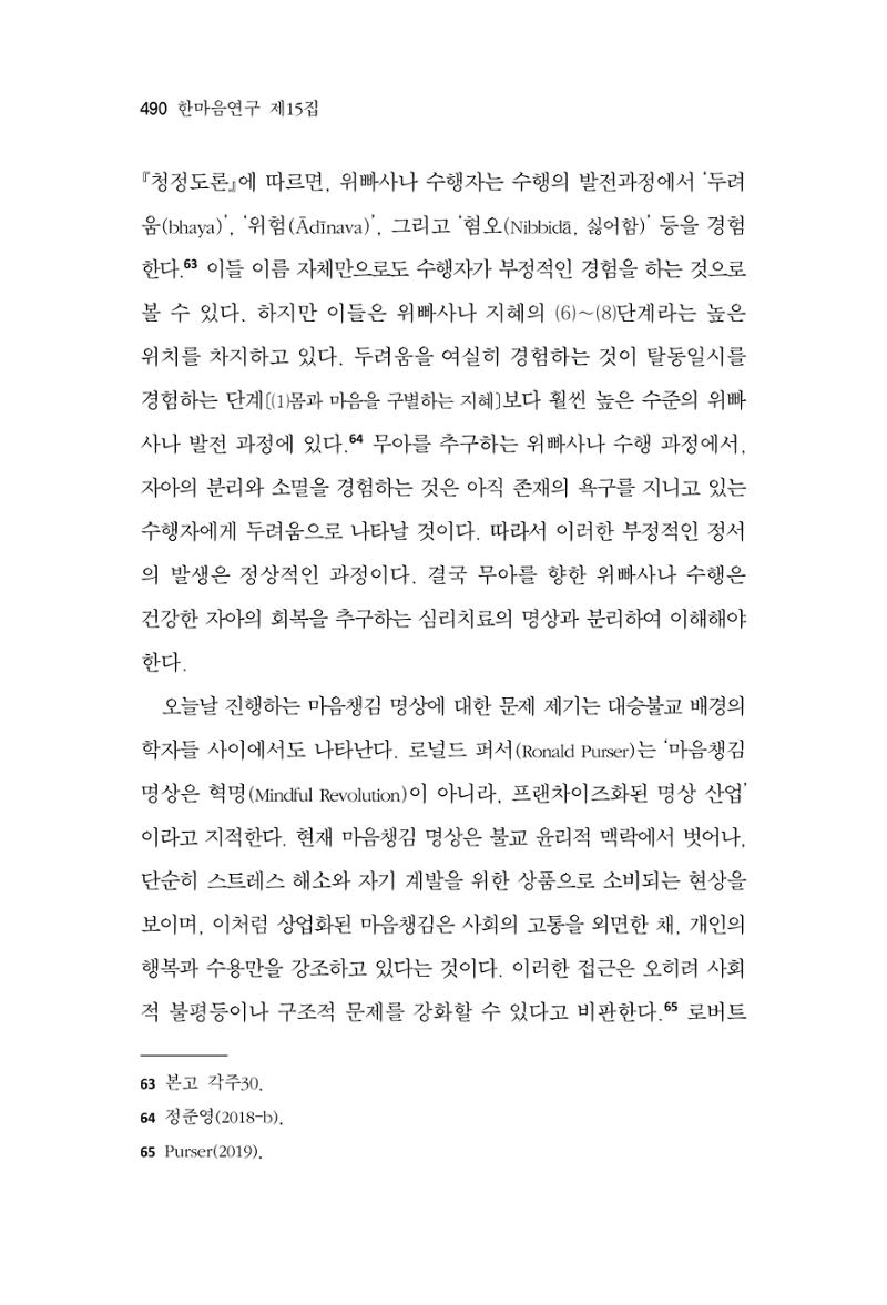 한마음연구 15집 2025년 8월  491페이지
