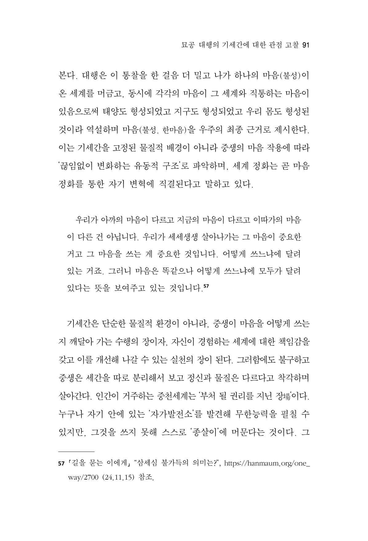 한마음연구 15집 2025년 8월  92페이지