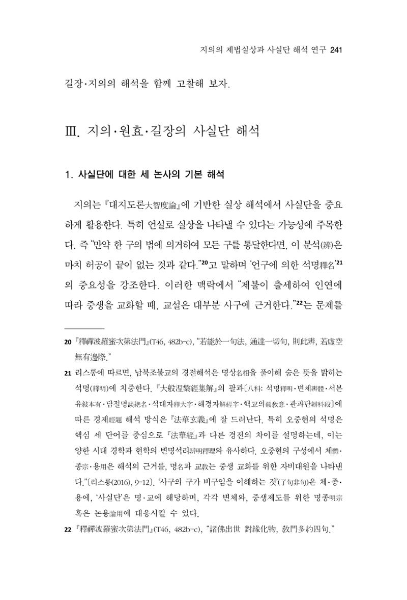 한마음연구 15집 2025년 8월  242페이지