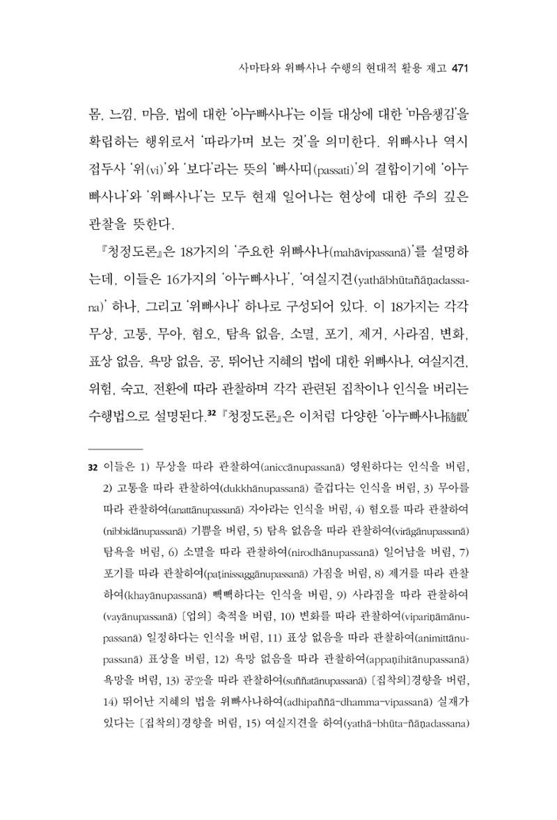 한마음연구 15집 2025년 8월  472페이지