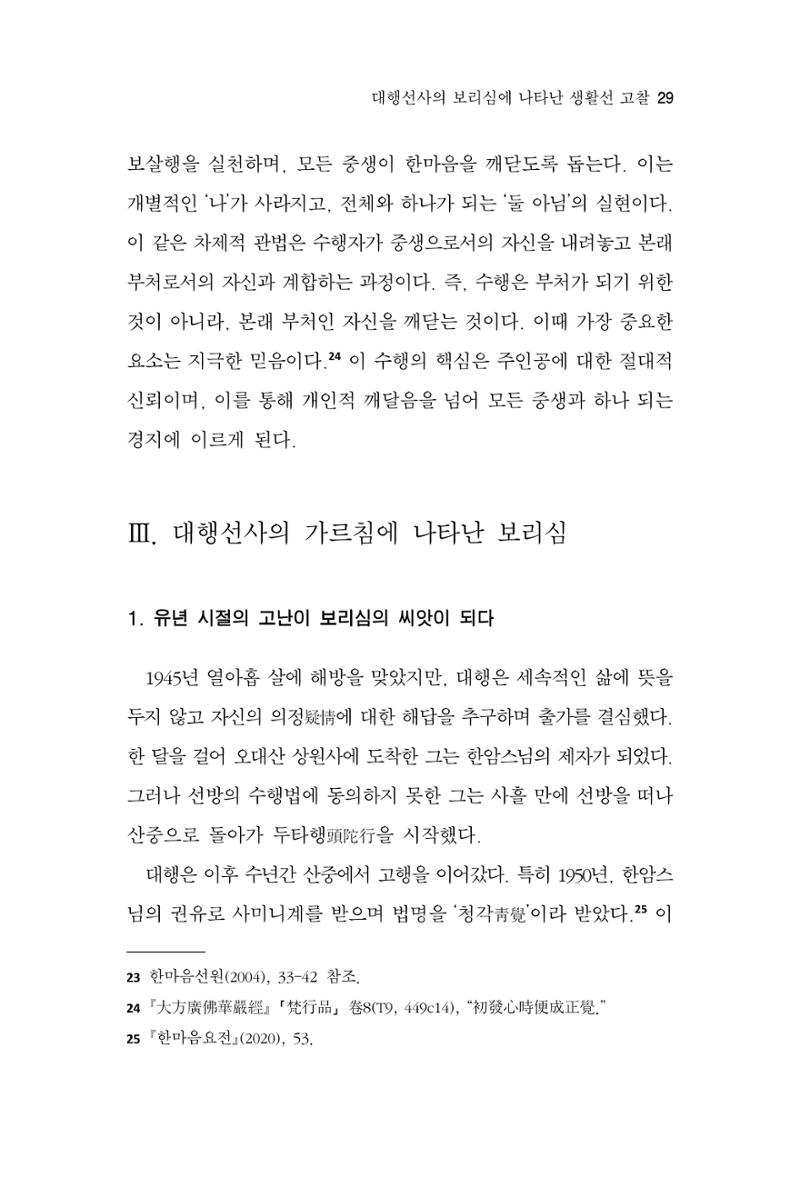 한마음연구 15집 2025년 8월  30페이지