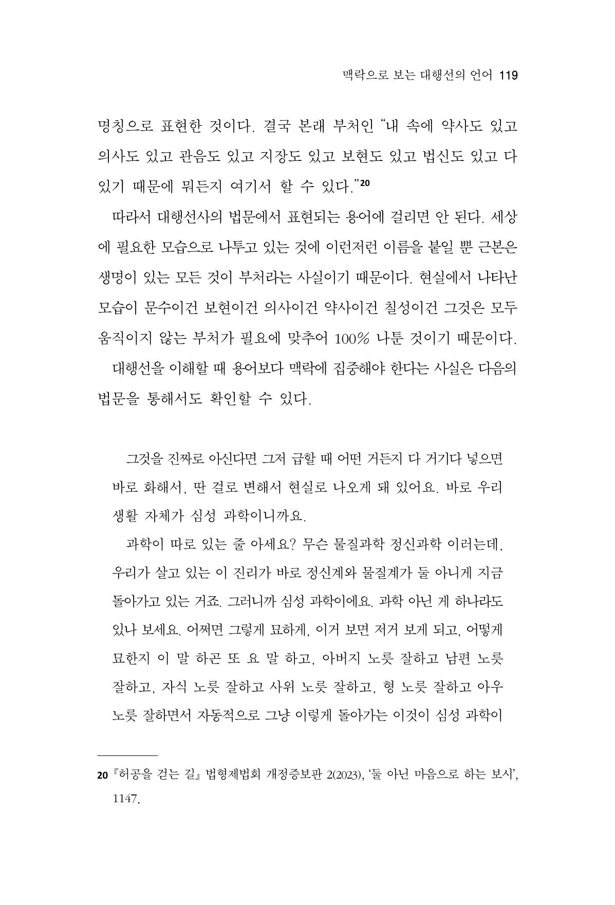 한마음연구 15집 2025년 8월  120페이지