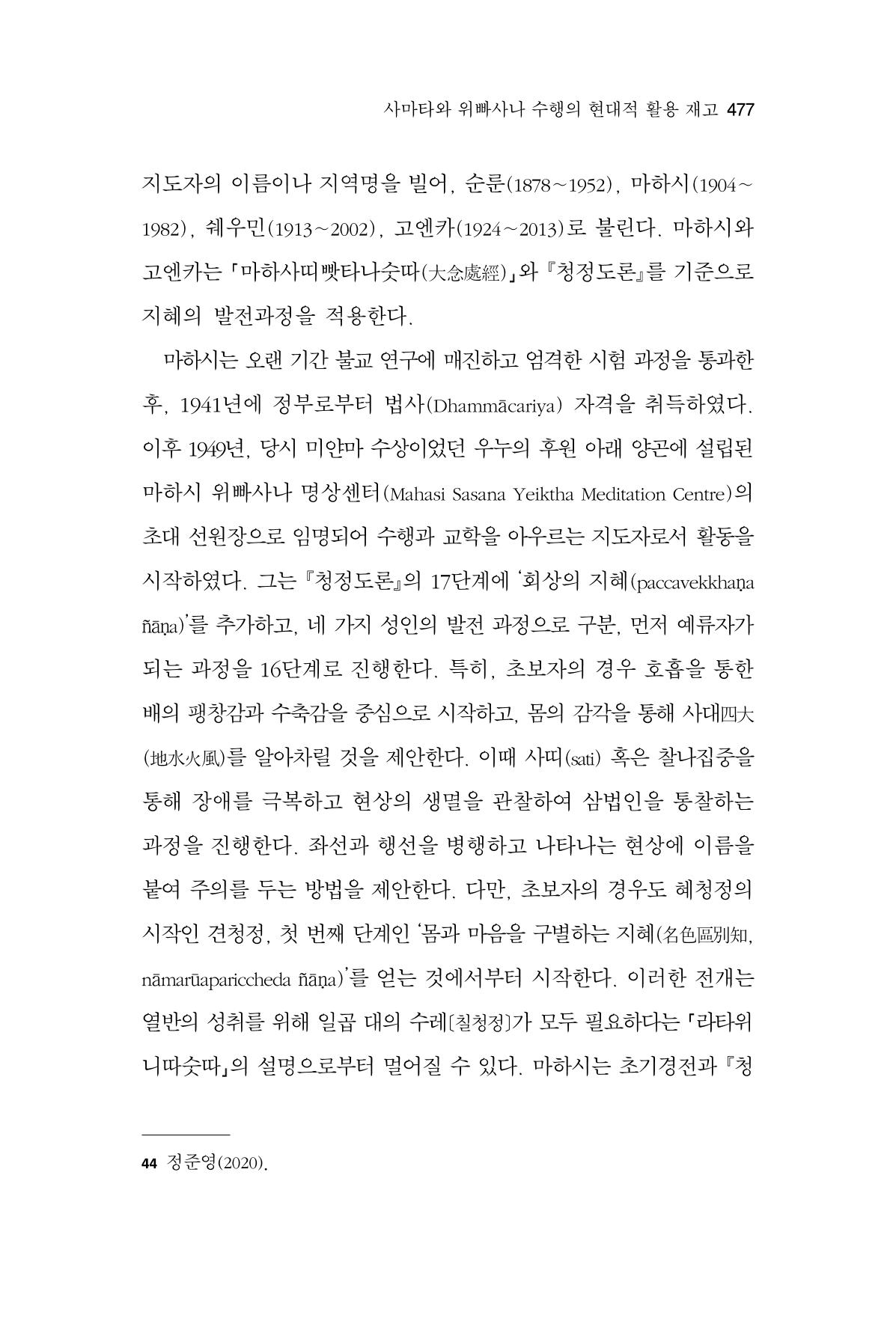 한마음연구 15집 2025년 8월  478페이지