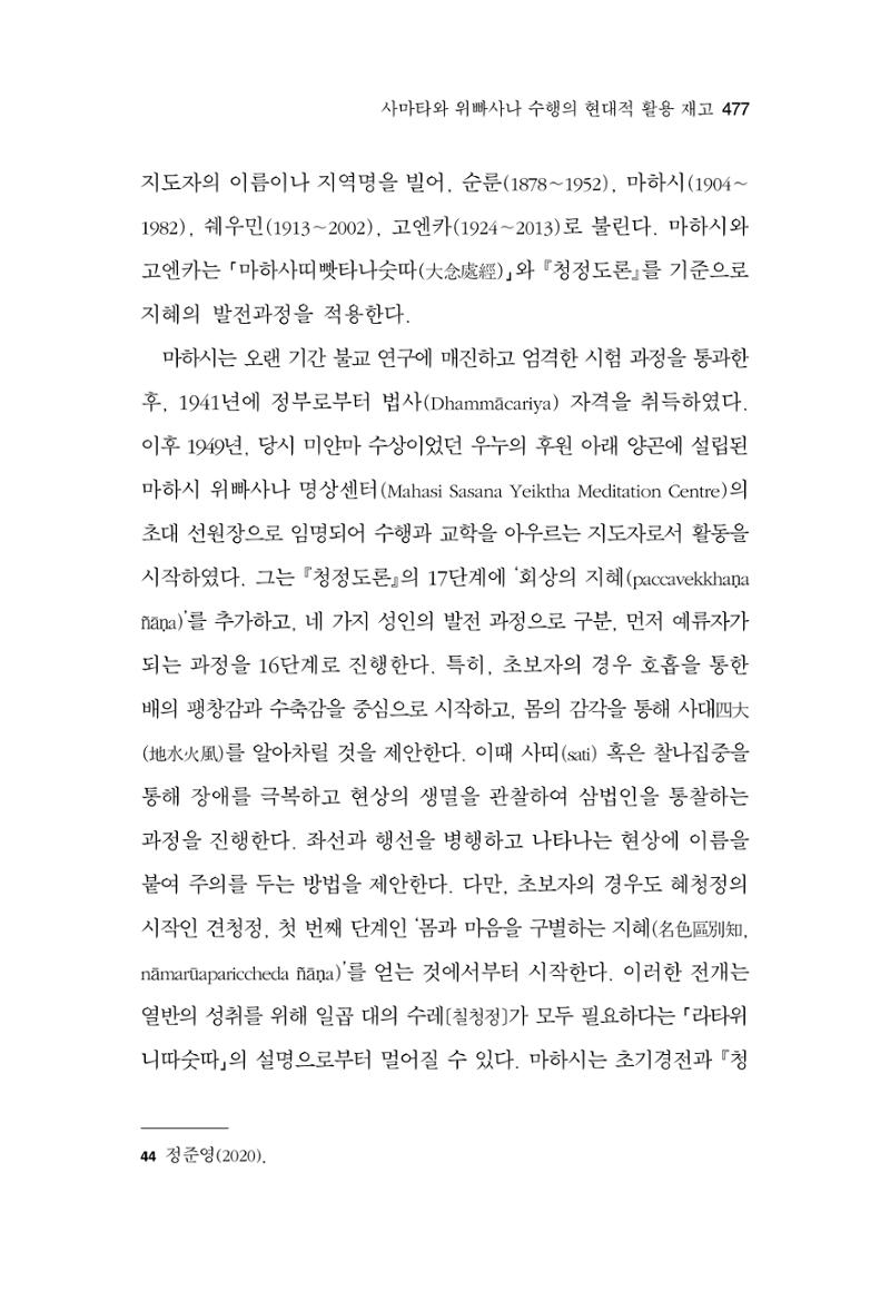 한마음연구 15집 2025년 8월  478페이지