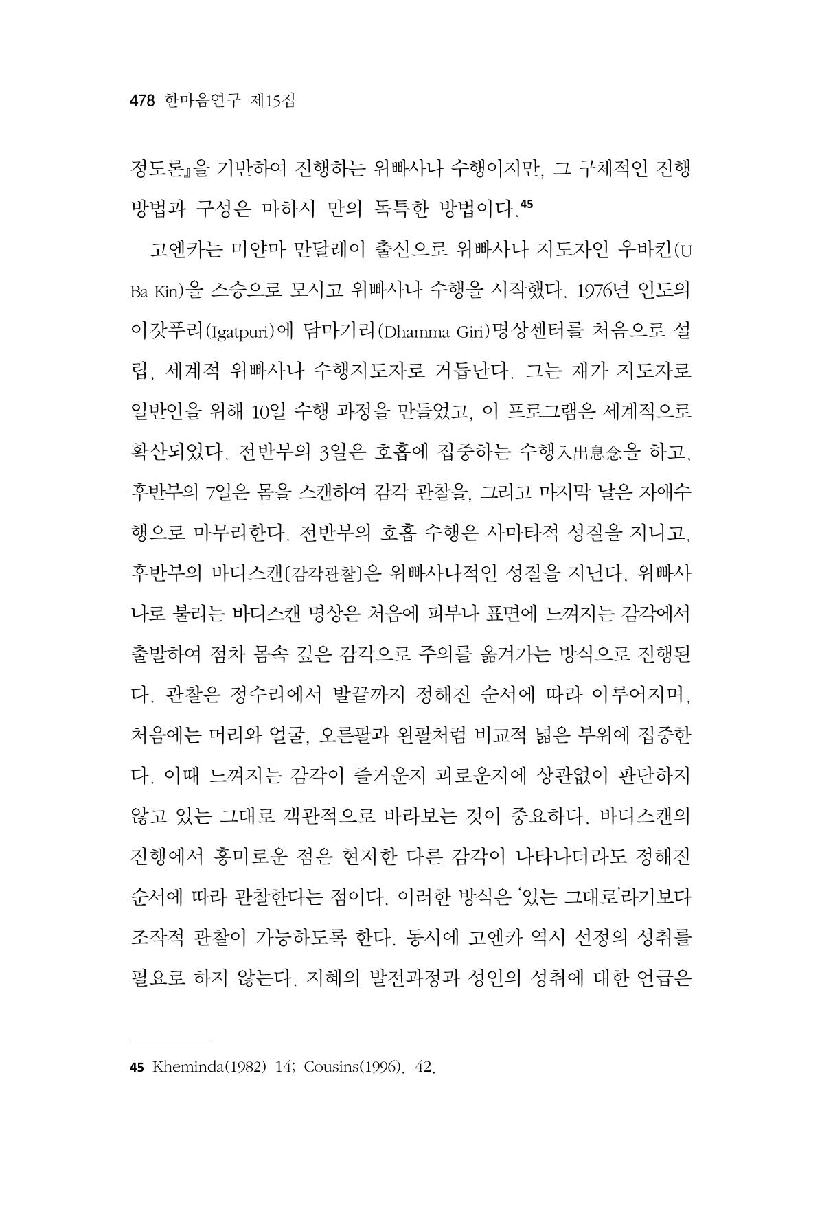 한마음연구 15집 2025년 8월  479페이지