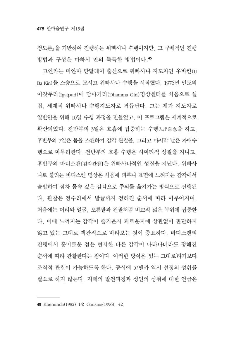 한마음연구 15집 2025년 8월  479페이지
