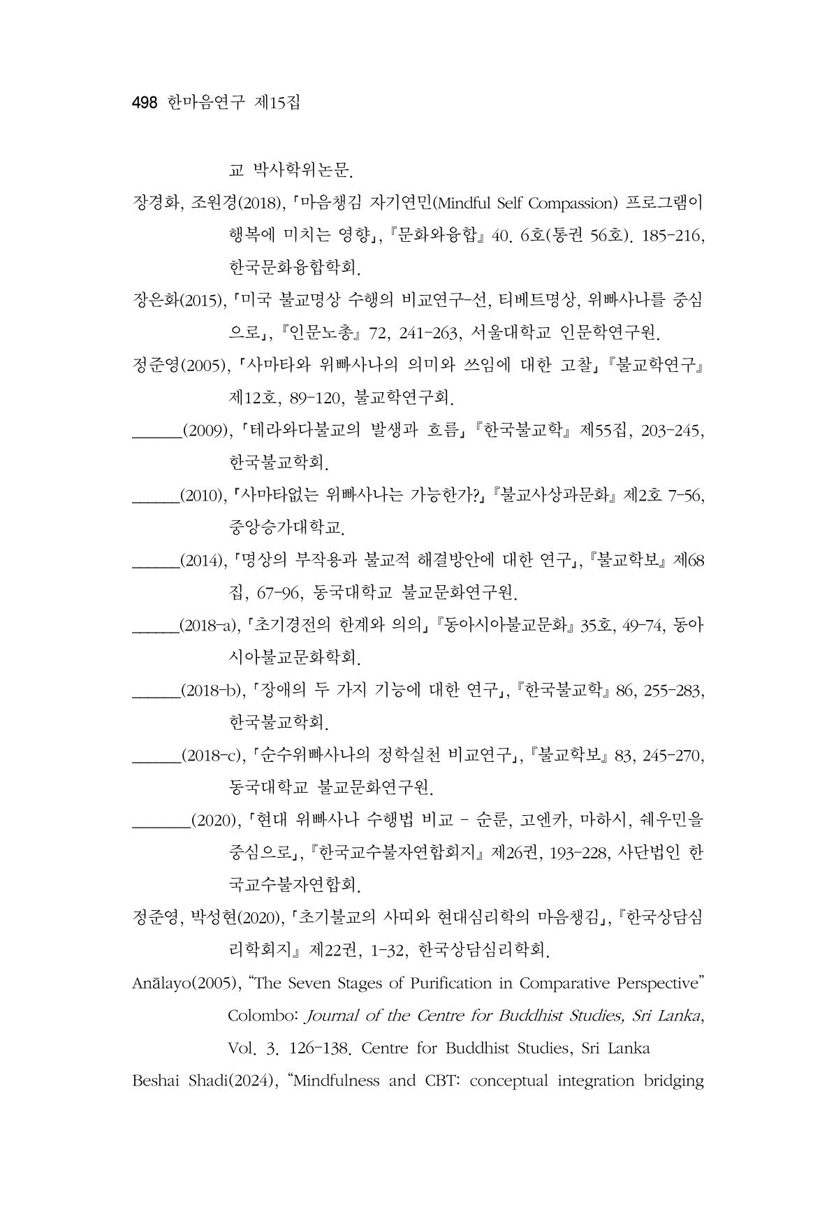 한마음연구 15집 2025년 8월  499페이지