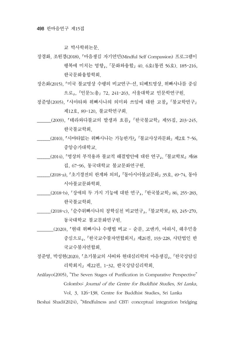 한마음연구 15집 2025년 8월  499페이지