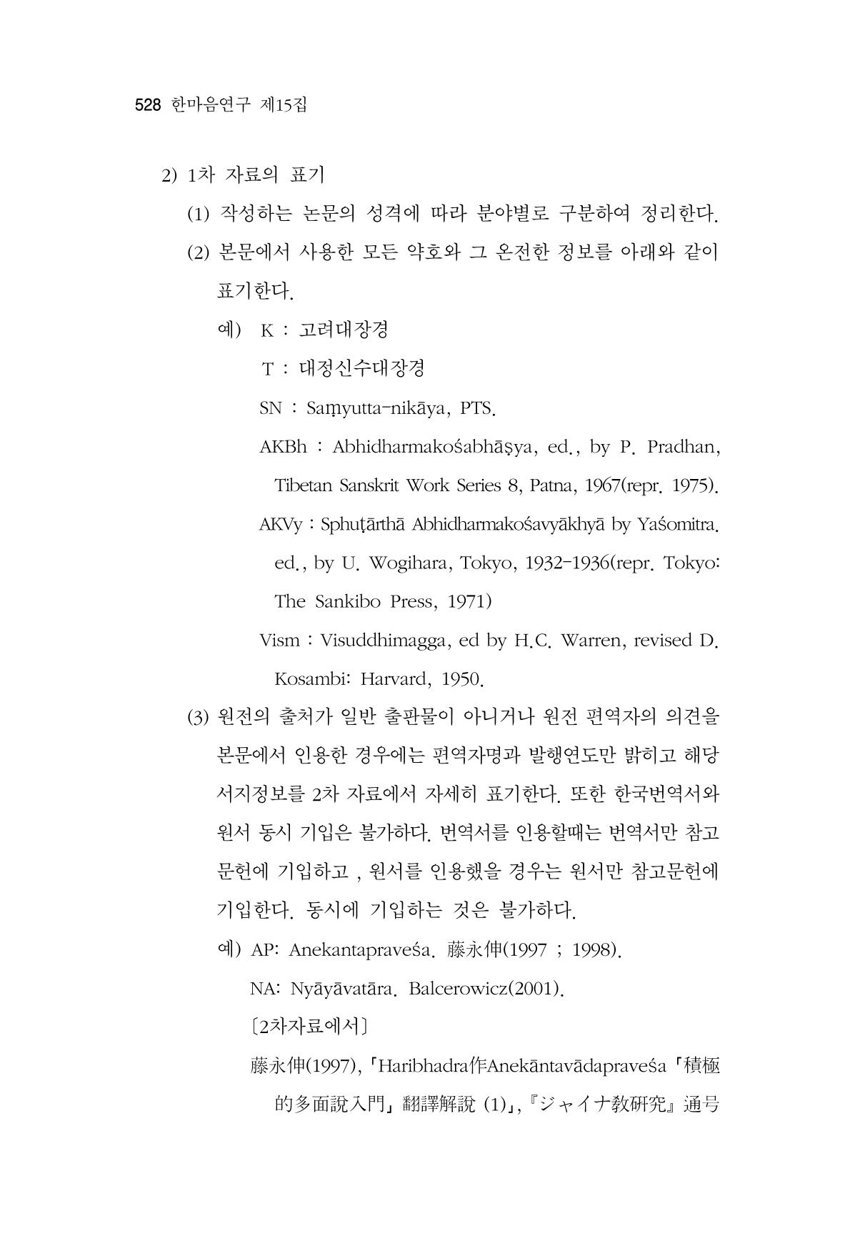한마음연구 15집 2025년 8월  529페이지