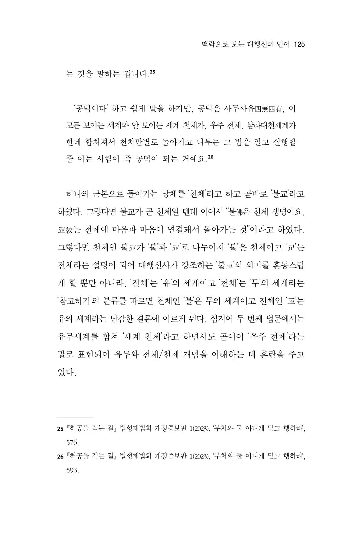 한마음연구 15집 2025년 8월  126페이지