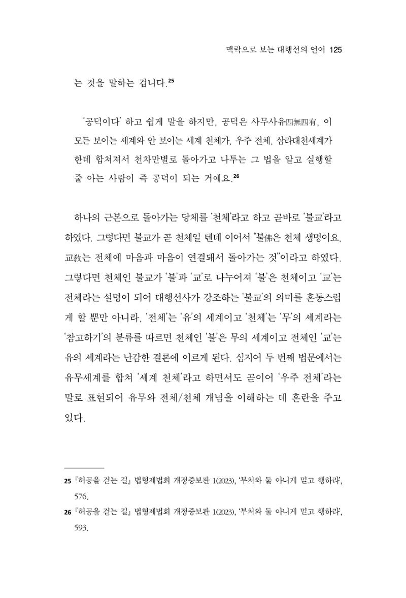 한마음연구 15집 2025년 8월  126페이지